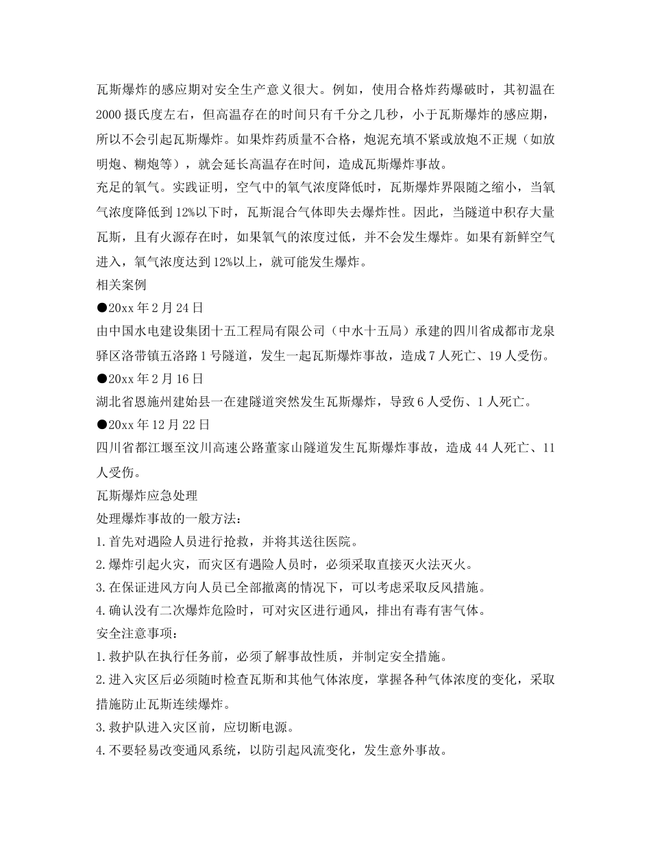 《安全管理》之在建隧道瓦斯爆炸如何应对如何防 _第2页