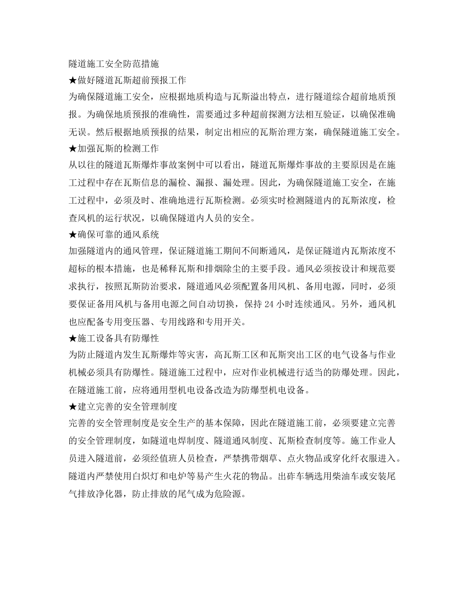 《安全管理》之在建隧道瓦斯爆炸如何应对如何防 _第3页