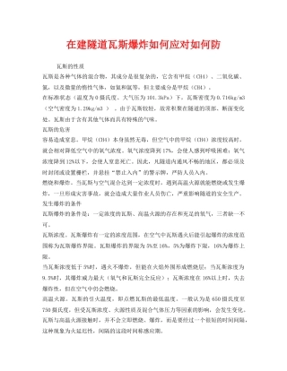 《安全管理》之在建隧道瓦斯爆炸如何应对如何防 