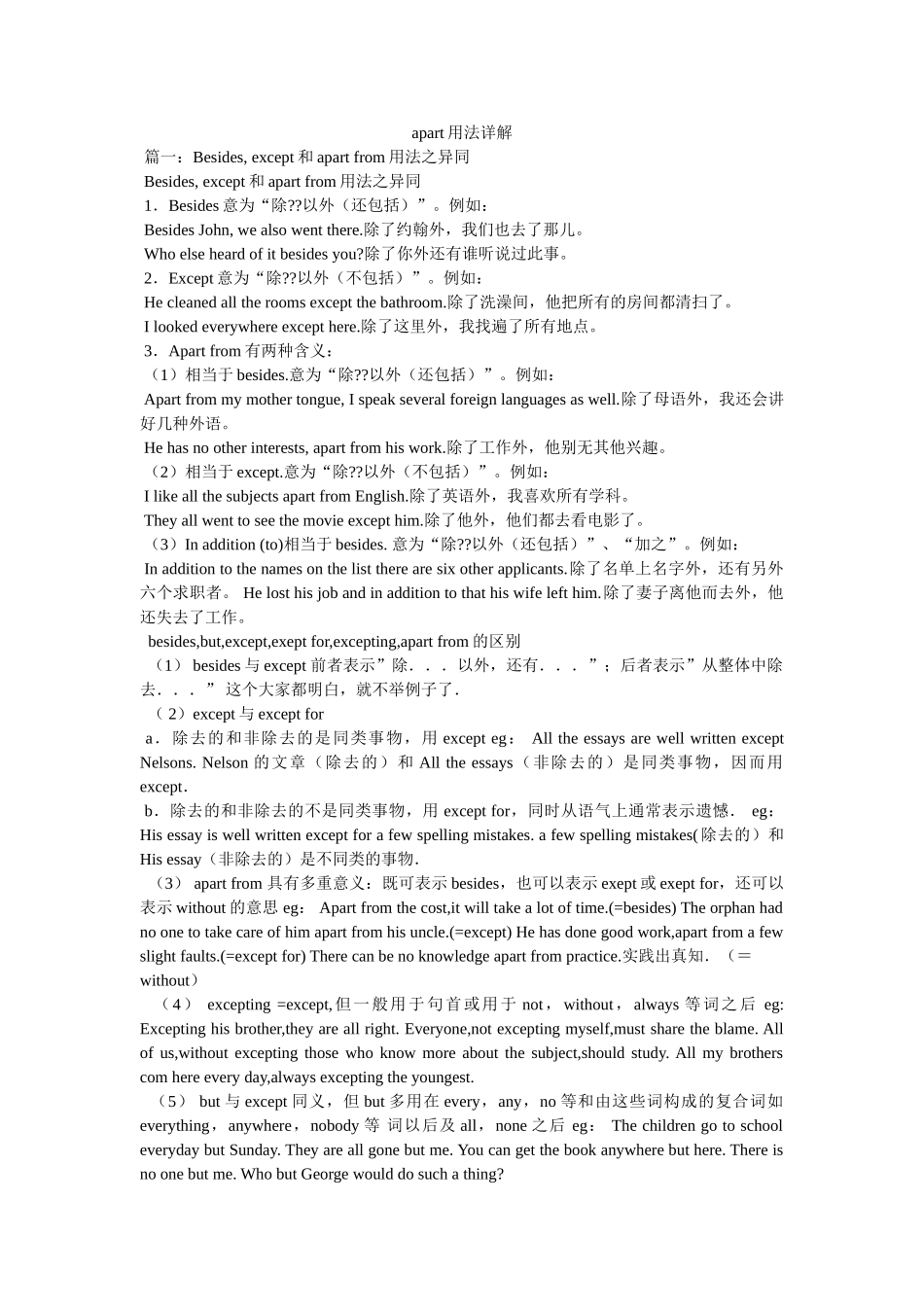 apart用法详解 _第1页
