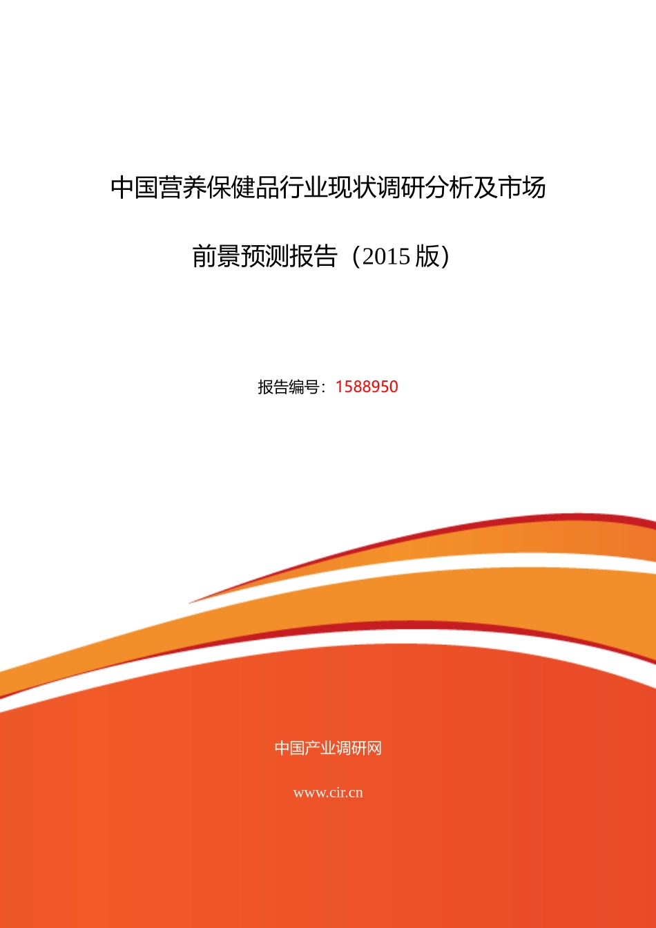 XXXX年营养保健品发展现状及市场前景分析_第1页