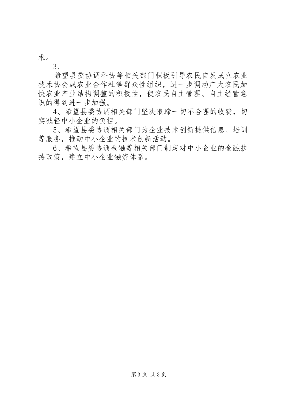 区农林产业及农村工作情况汇报 _第3页