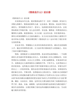 《情商是什么》读后感 