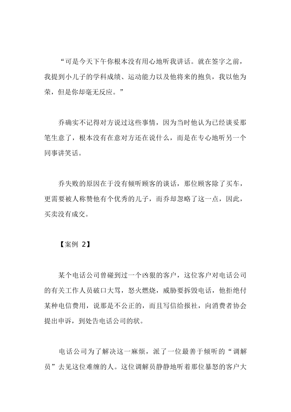 u销售服务技巧66_第3页