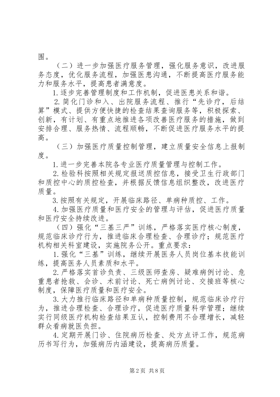 医疗质量万里行计划_第2页