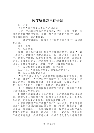 医疗质量万里行计划
