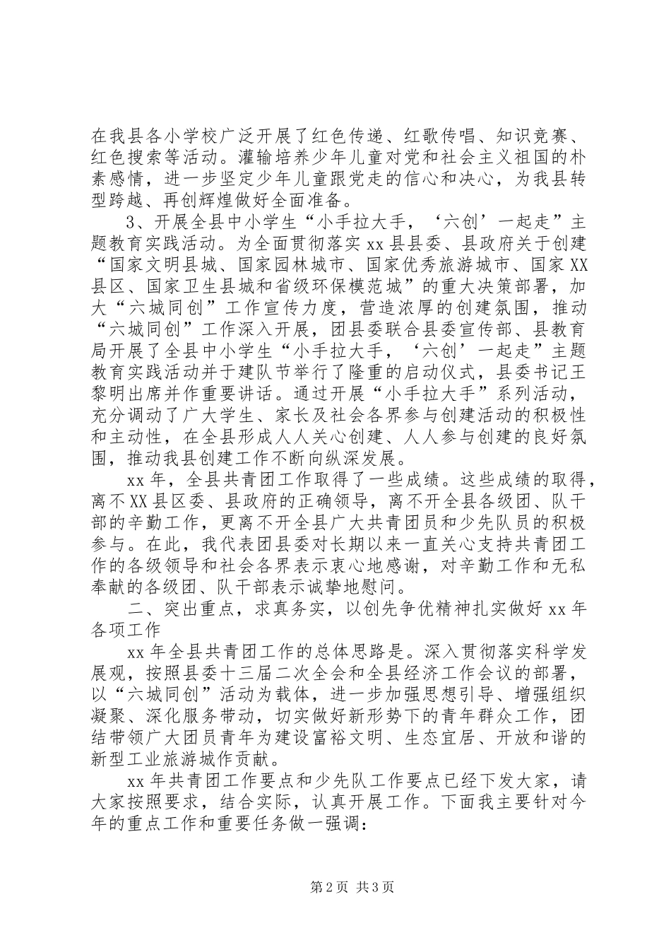全县共青团工作会议工作报告_第2页