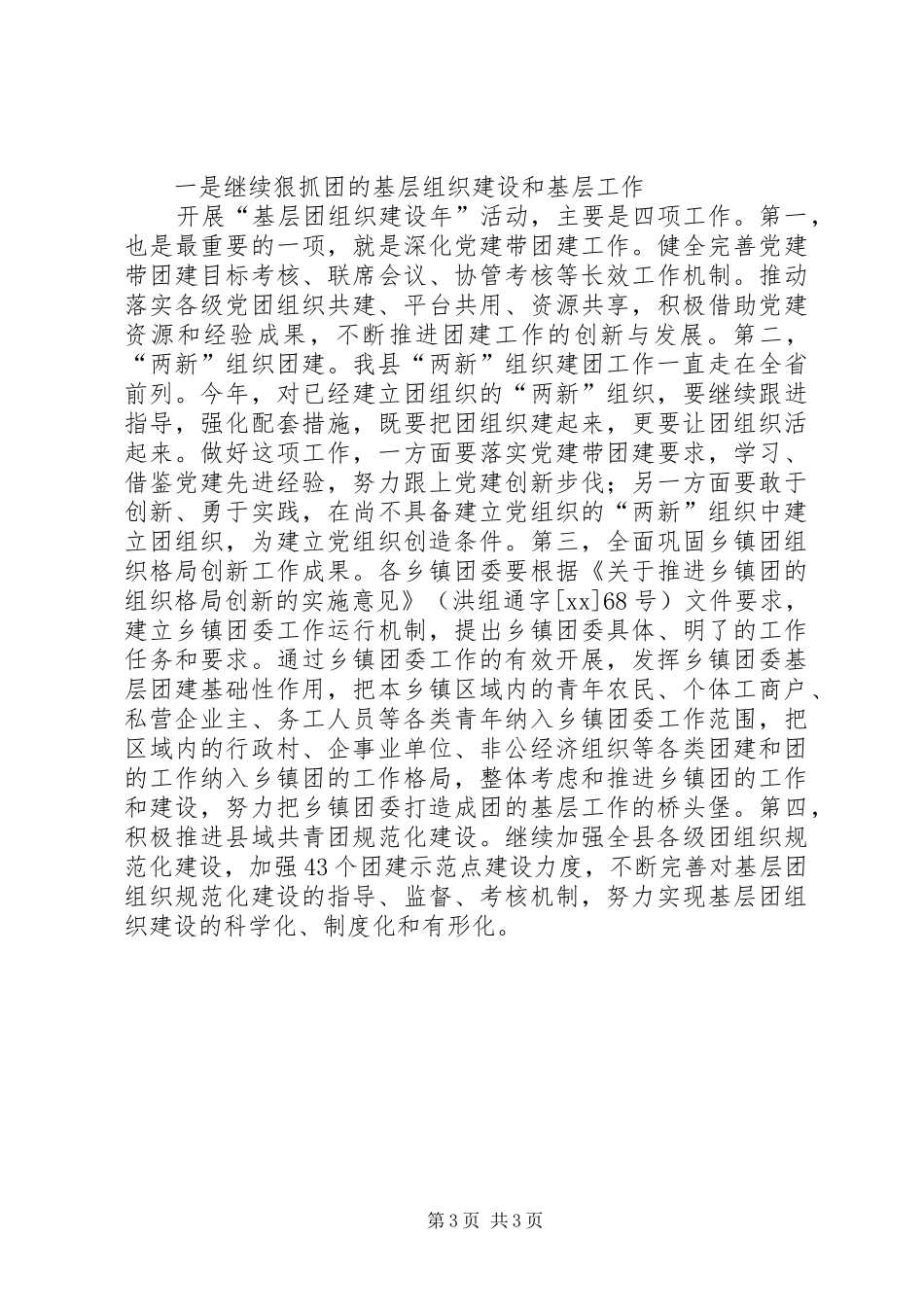 全县共青团工作会议工作报告_第3页