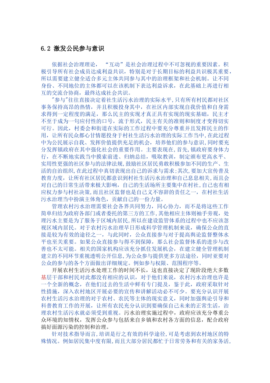 （一起4000字，120元） -已改 _第1页