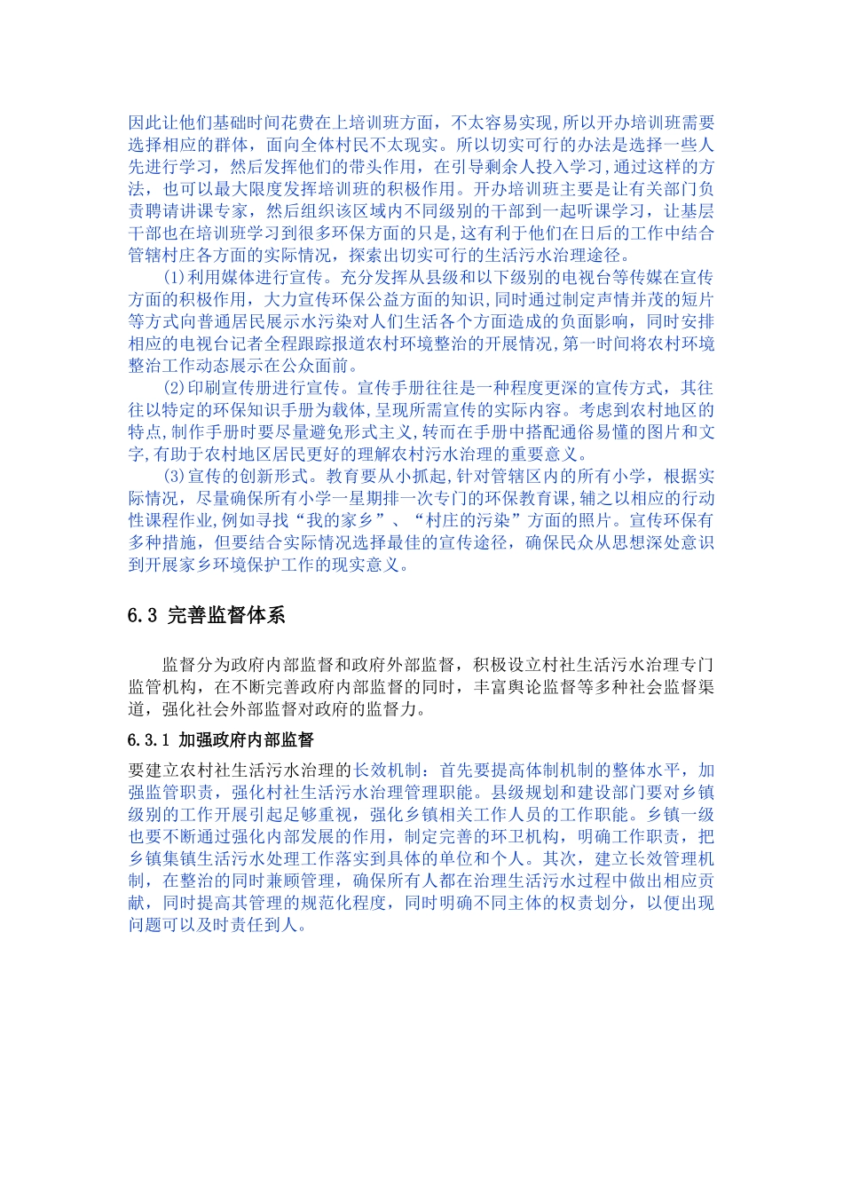 （一起4000字，120元） -已改 _第2页