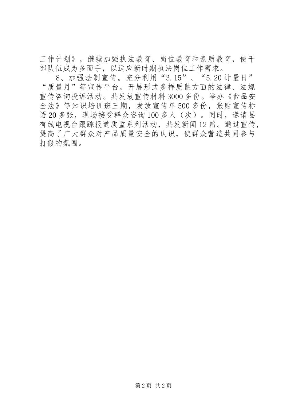 行政执法案卷责任制考核自查情况报告 _第2页