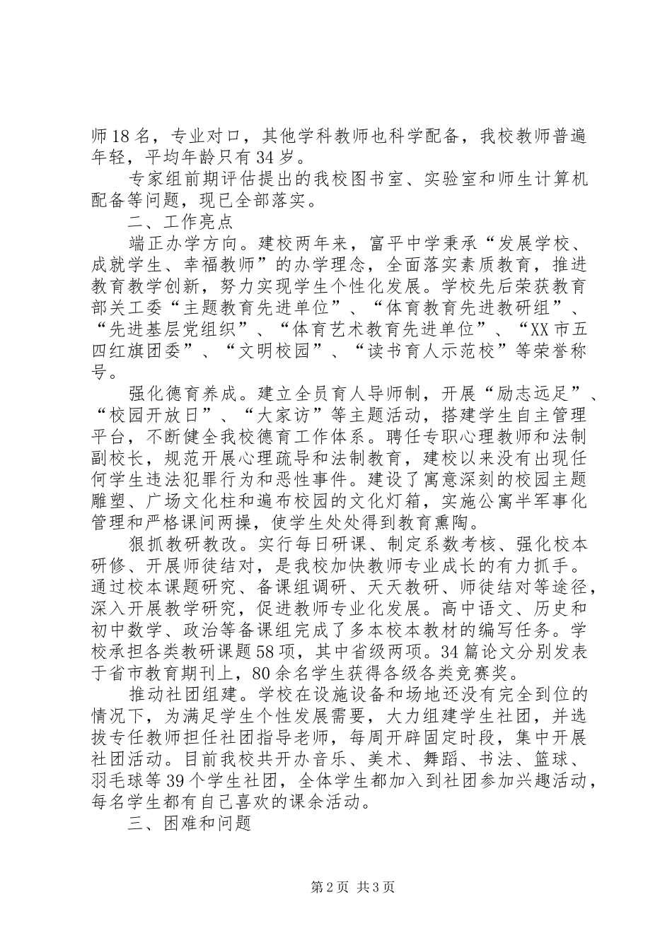 义务教育均衡迎验汇报定稿 _第2页