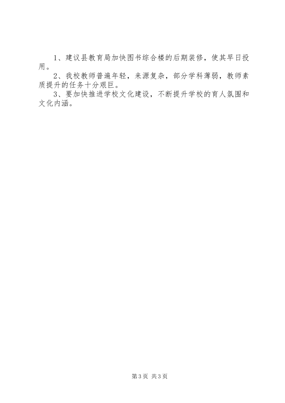 义务教育均衡迎验汇报定稿 _第3页