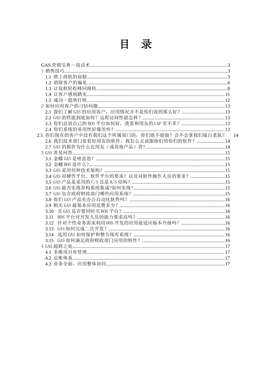GAS营销宝典-说话术（销售说辞篇）_第2页