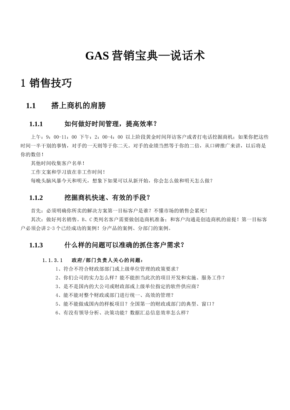 GAS营销宝典-说话术（销售说辞篇）_第3页