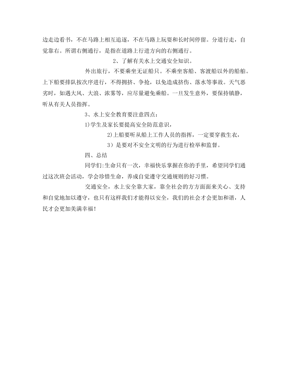 《安全管理文档》之交通安全、水上安全伴我行 _第2页