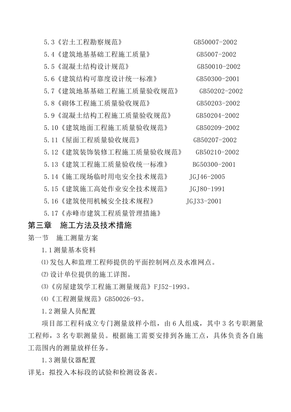 房屋建筑施工组织设计_第2页