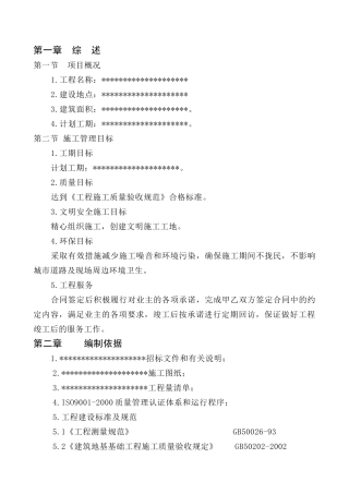 房屋建筑施工组织设计