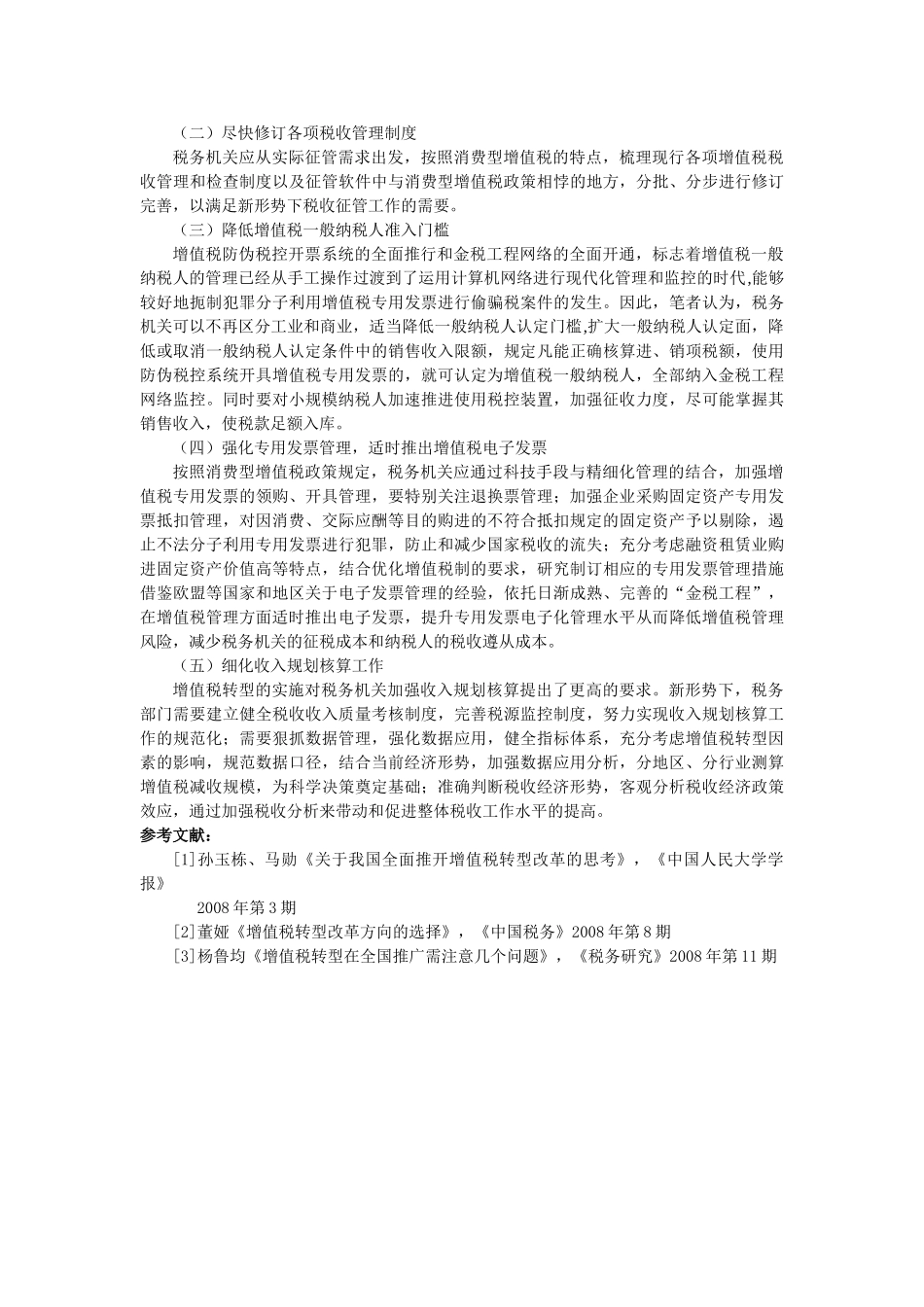 ed【中标】(4) _第3页