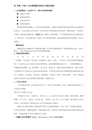 卓博(宁波)企业管理服务有限公司服务范围