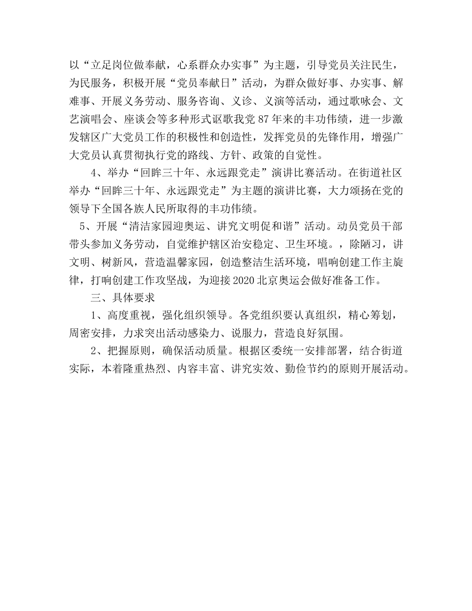 2020年开展纪念建党30周年活动的方案 _第2页