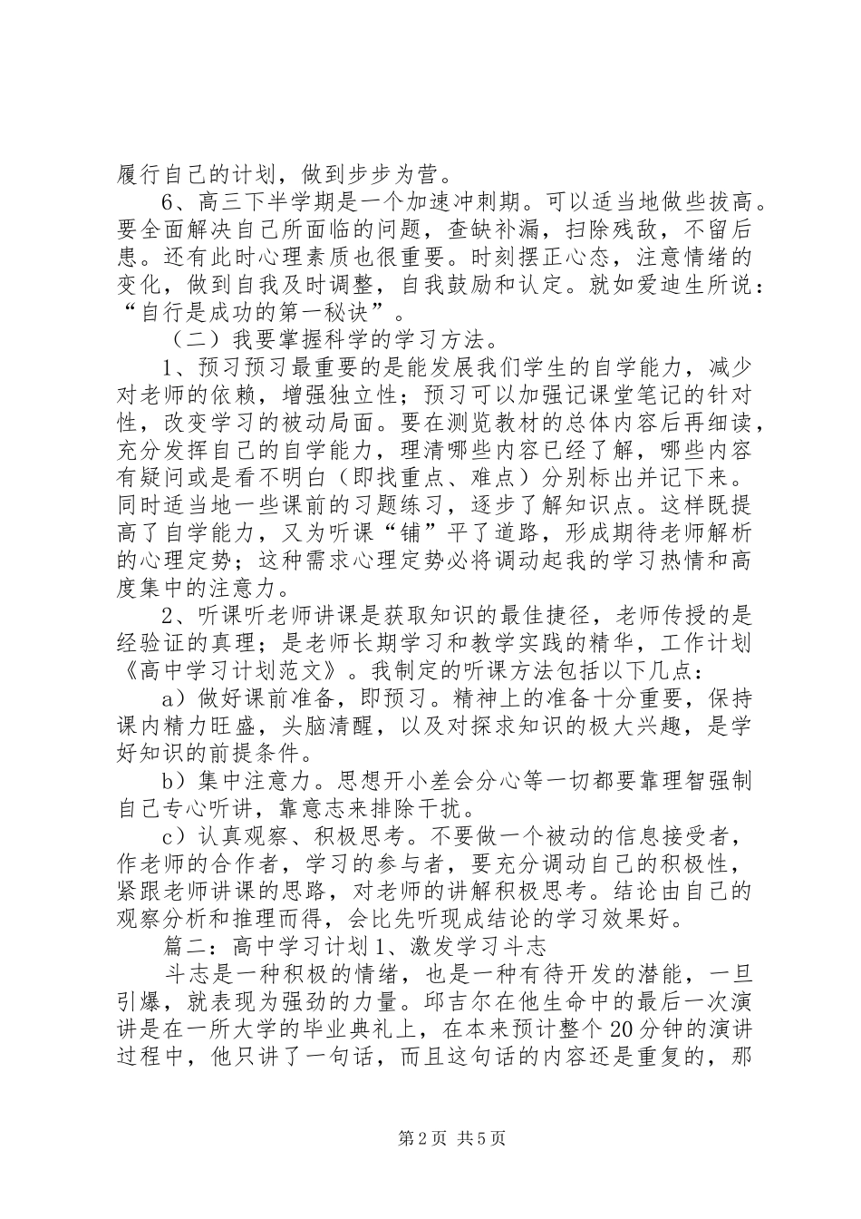 制定高中学习计划的范文_第2页