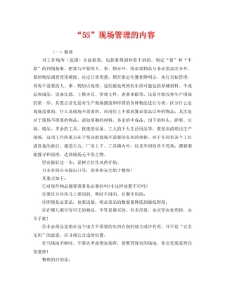 《安全管理》之“5S”现场管理的内容 