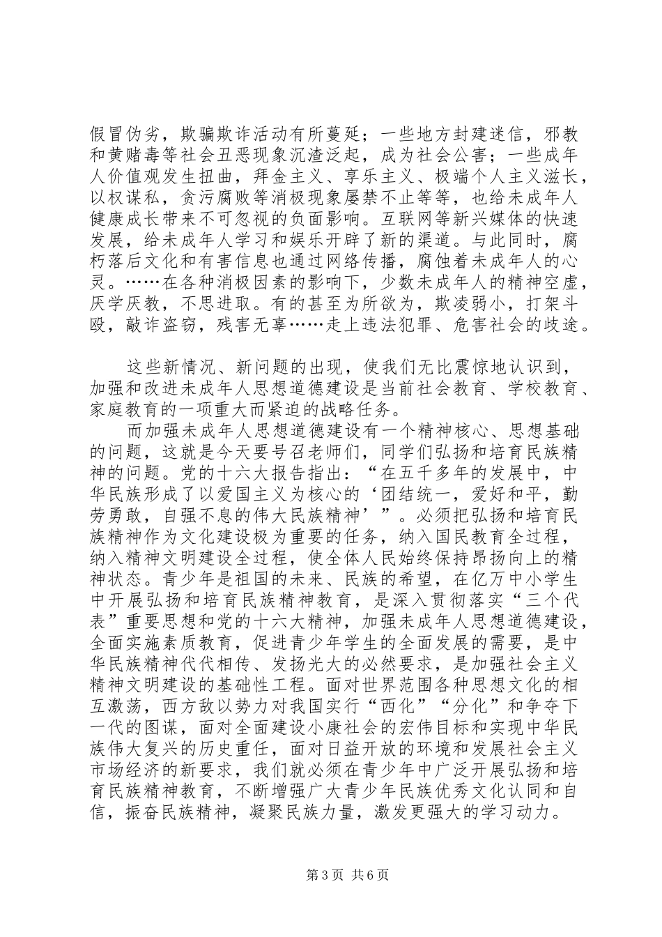 学校弘扬和培育民族精神活动月动员报告 _第3页