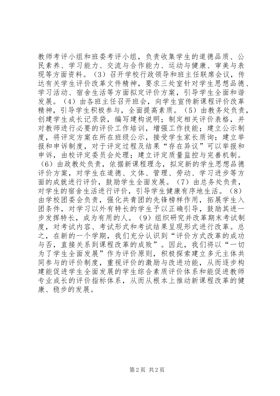 中山中学评价改革工作计划_第2页