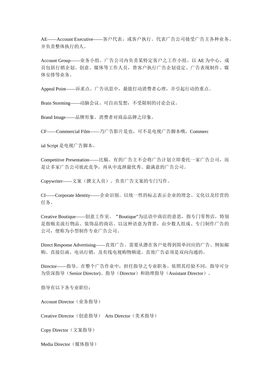 广告业常用术语名词解释_第1页