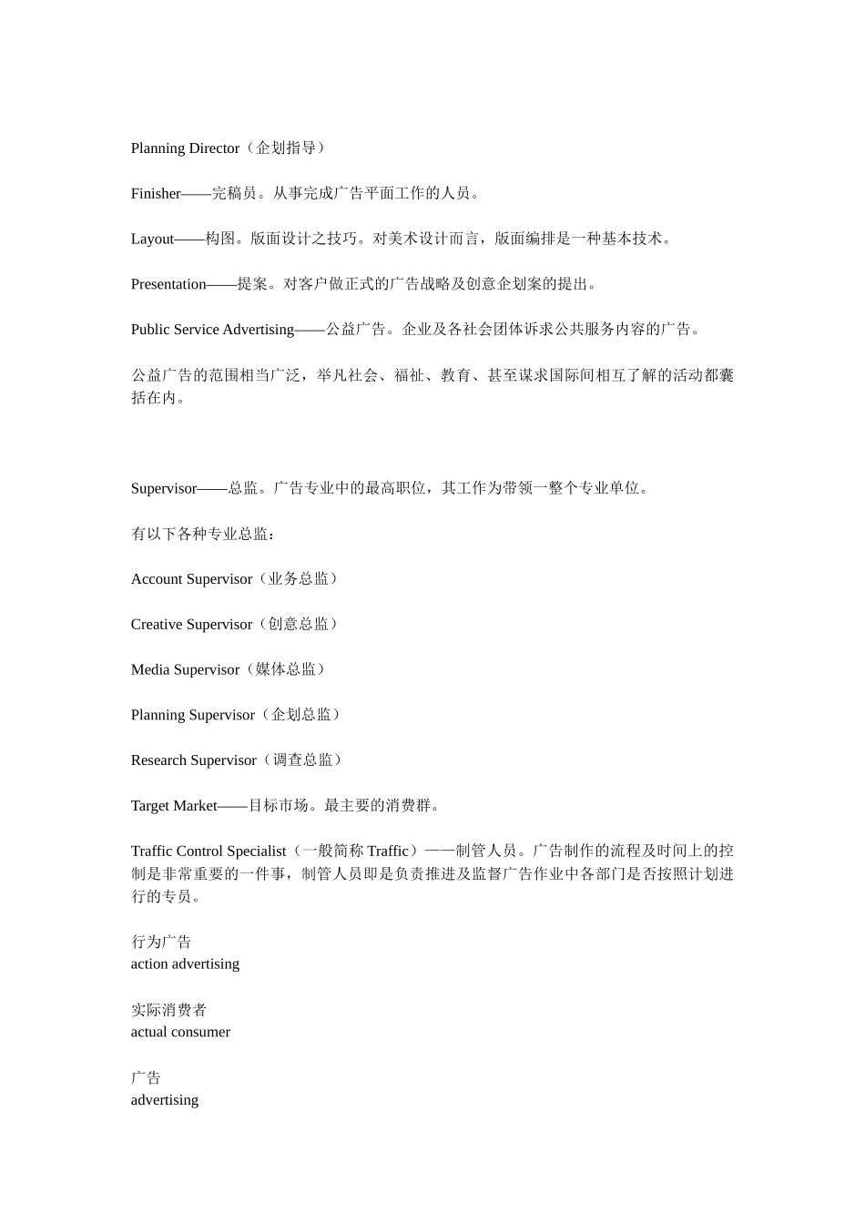 广告业常用术语名词解释_第2页