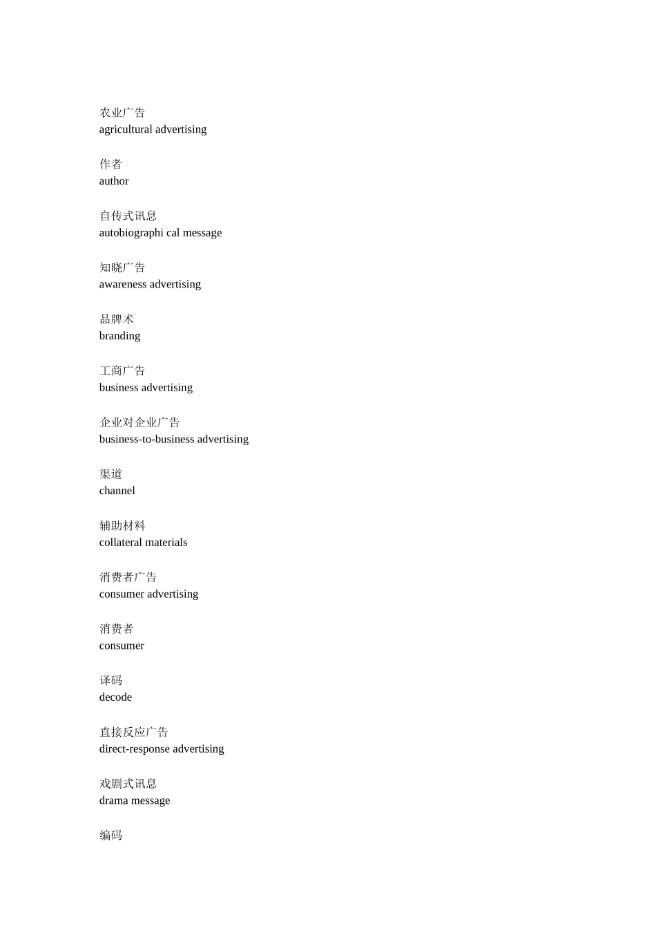 广告业常用术语名词解释_第3页