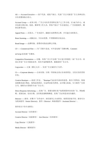 广告业常用术语名词解释