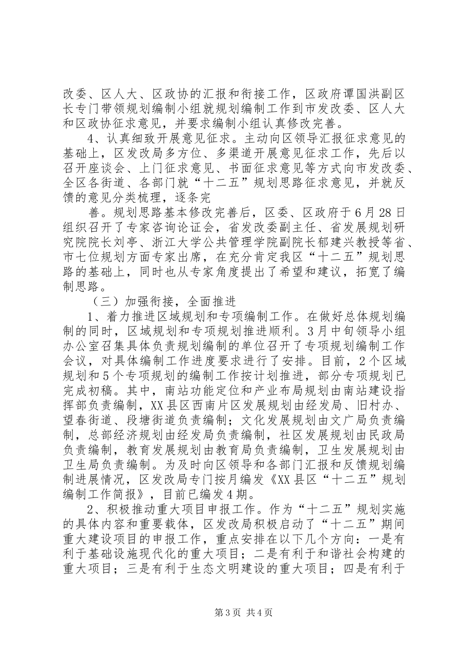 XX县区“十二五”发展情况汇报 _第3页