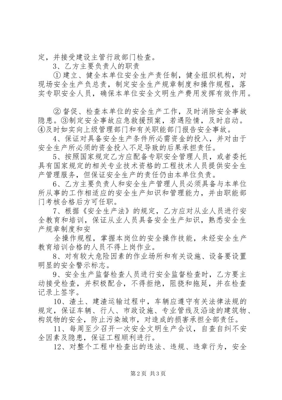 申请支付安全措施文明费的报告 _第2页