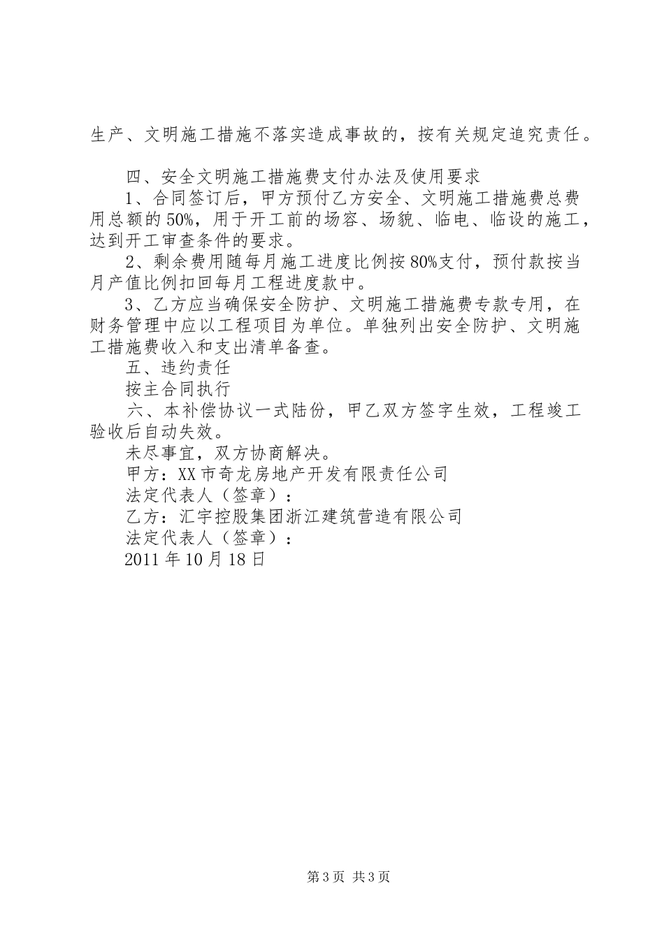 申请支付安全措施文明费的报告 _第3页