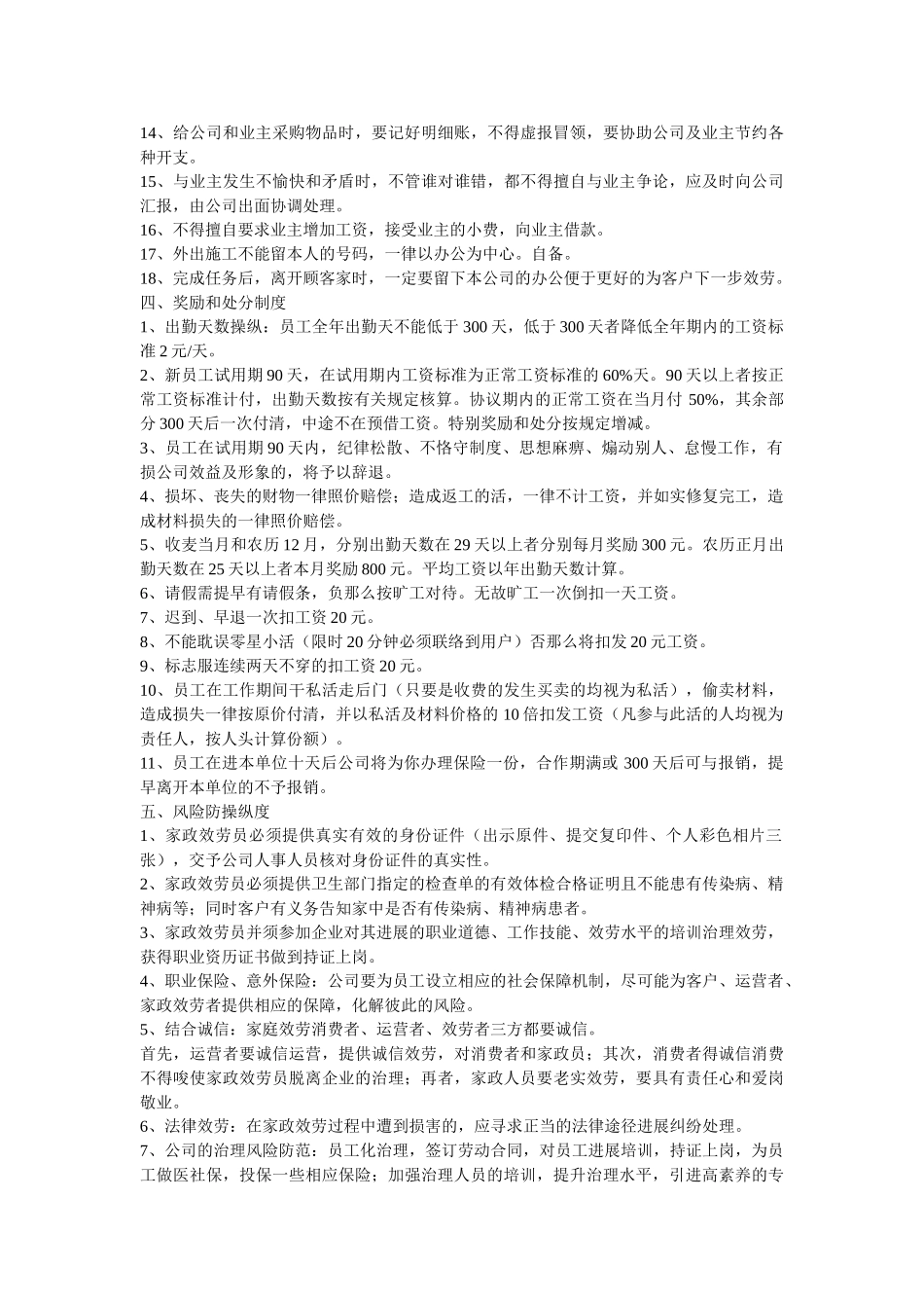 2021最新家政公司规章制度范本 _第2页
