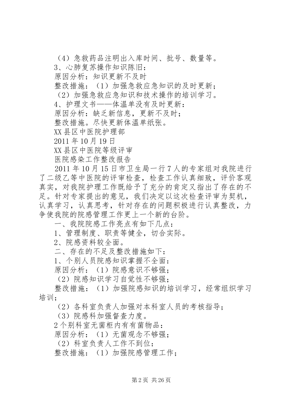 等级评审整改报告 _第2页