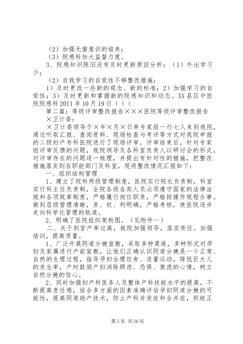 等级评审整改报告 _第3页