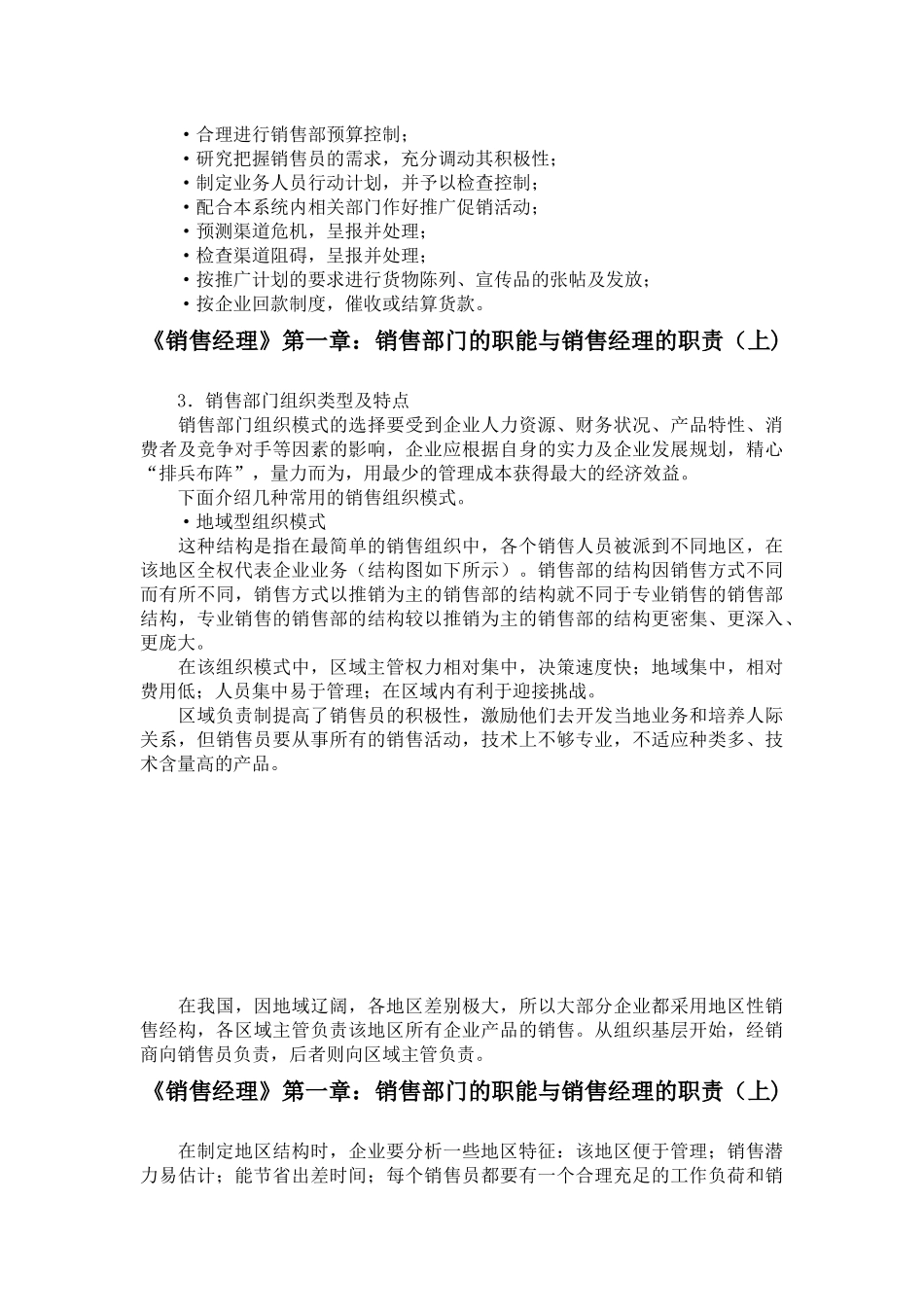 《销售经理》第一章：销售经理的职责_第2页