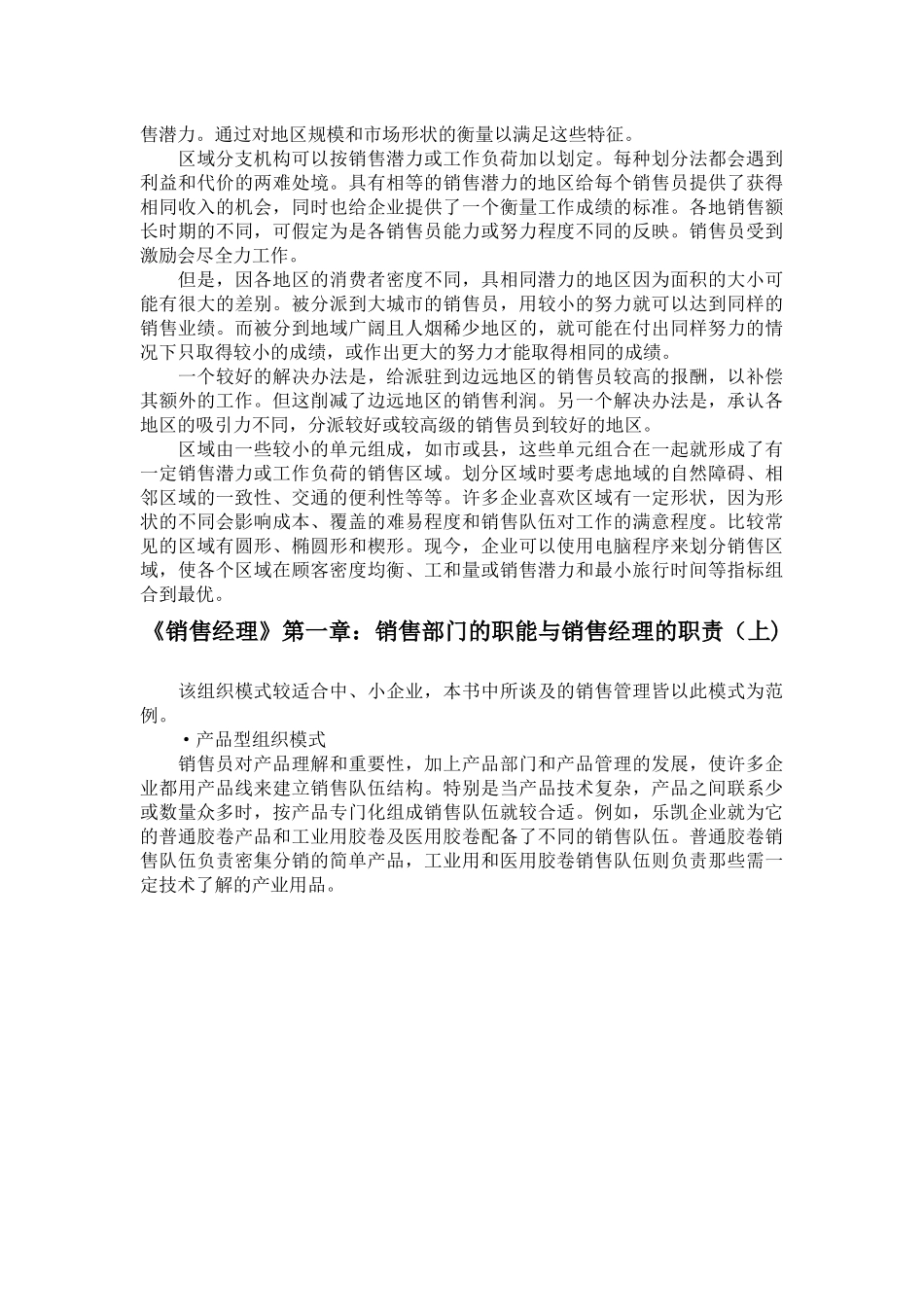 《销售经理》第一章：销售经理的职责_第3页
