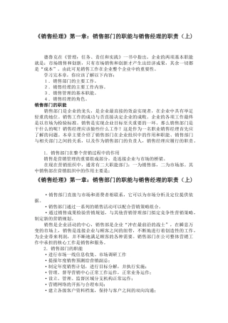 《销售经理》第一章：销售经理的职责