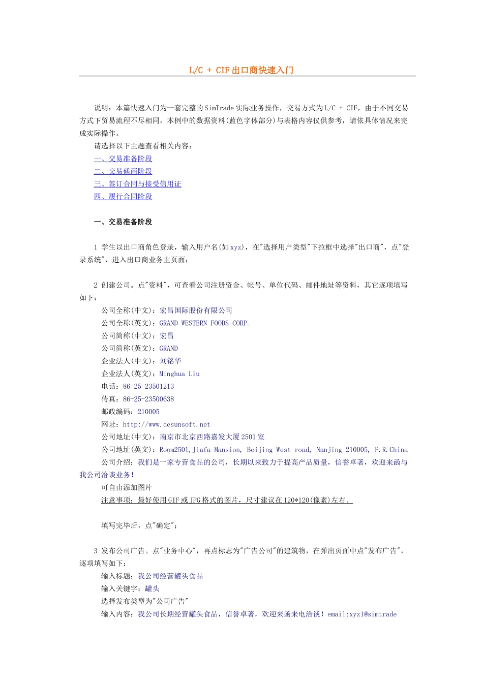 CIF贸易快速入门_第1页