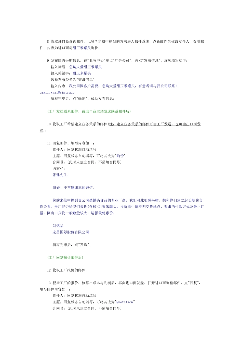 CIF贸易快速入门_第3页