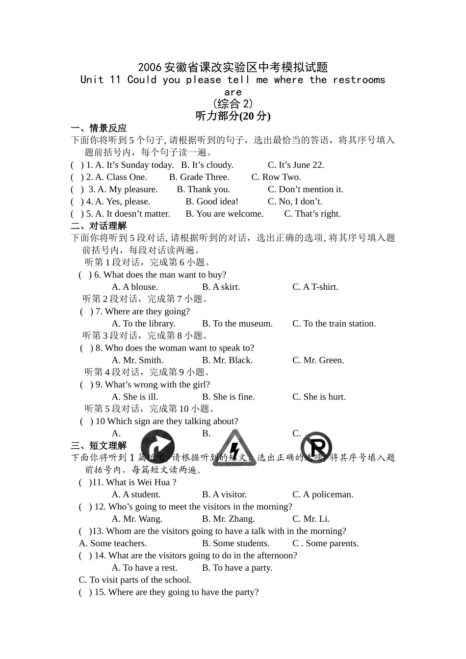unit 11 could you please tell me where the restrooms are 测试卷（人教新目标九年级） (8)doc--初中英语 _第1页