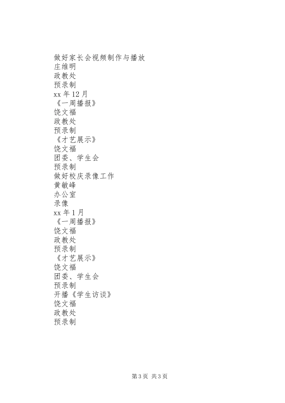 中学XX年秋季校园电视台工作计划_第3页