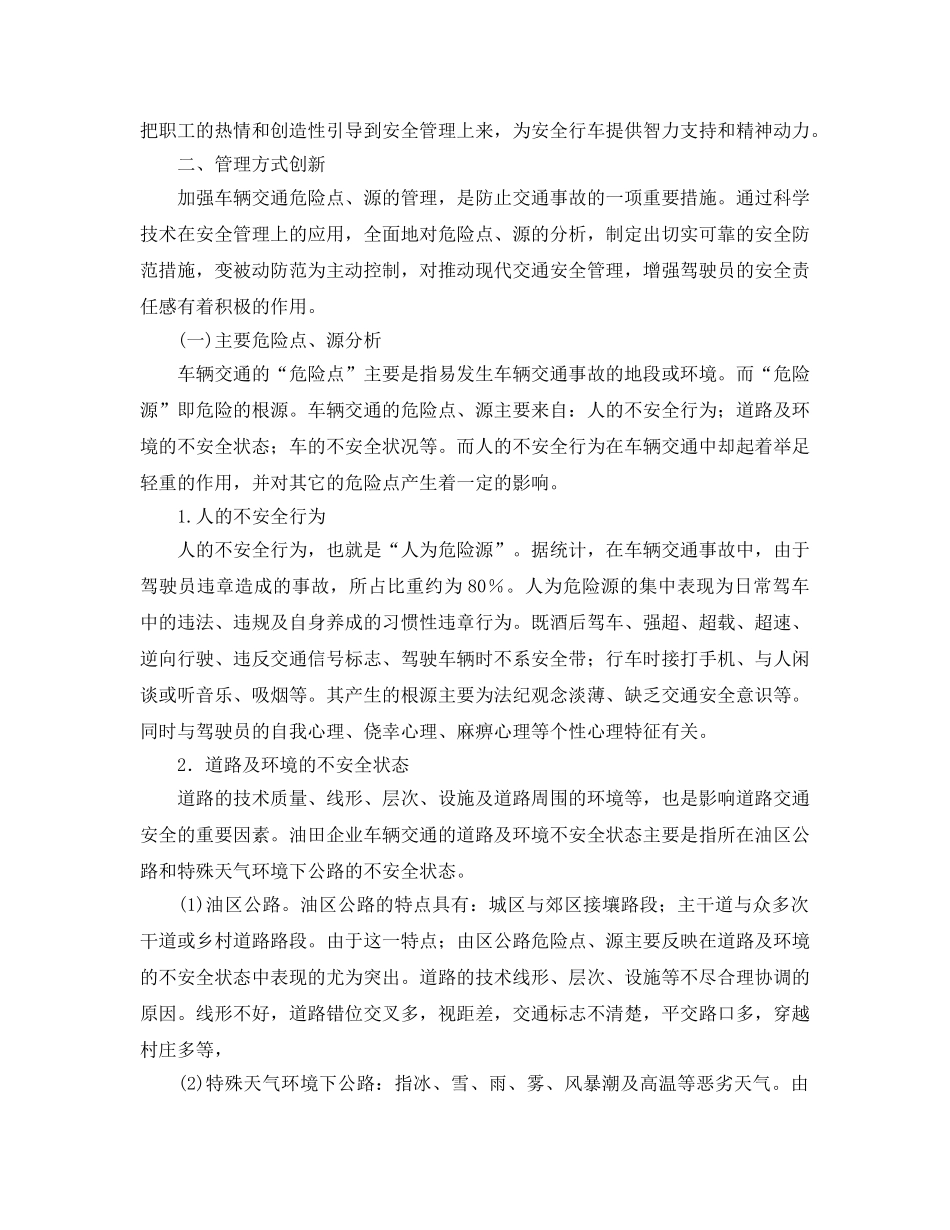 《安全管理》之汽车运输业安全管理创新的探索 _第2页