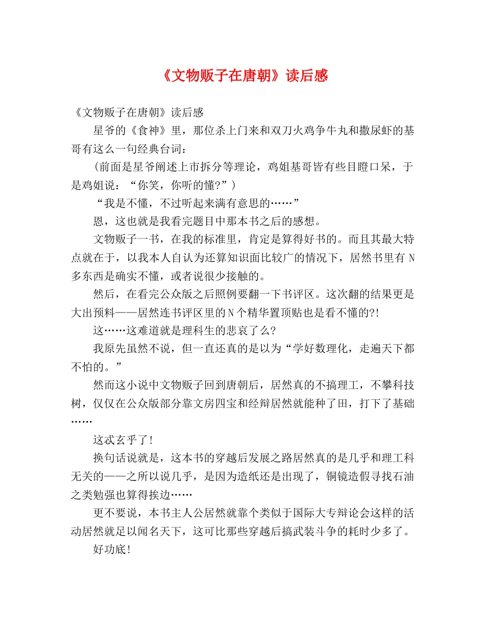《文物贩子在唐朝》读后感2 _第1页