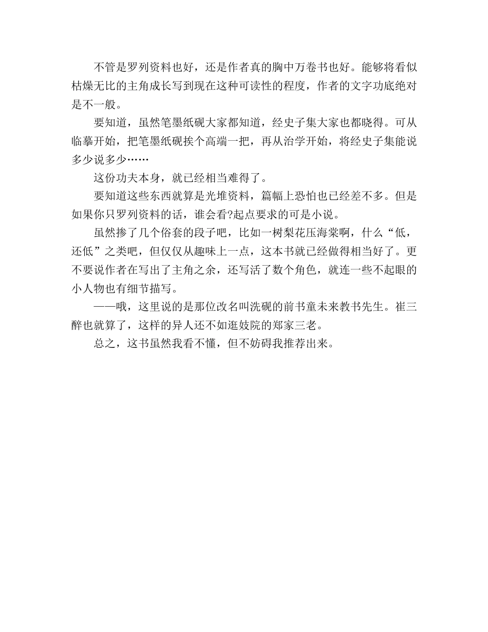 《文物贩子在唐朝》读后感2 _第2页