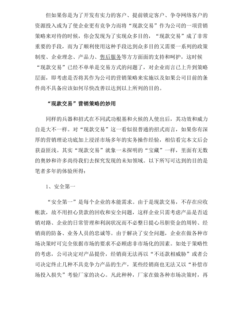 如何让现款交易成为营销策略_第2页